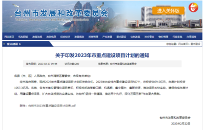 臺州今年重點建設507個項目 總投資9000多億元