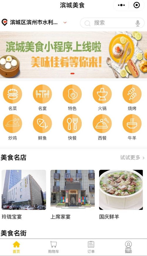 濱城美食小程序上線啦 收錄200商家600道菜品,打造 互聯網 美食 的濱城樣板